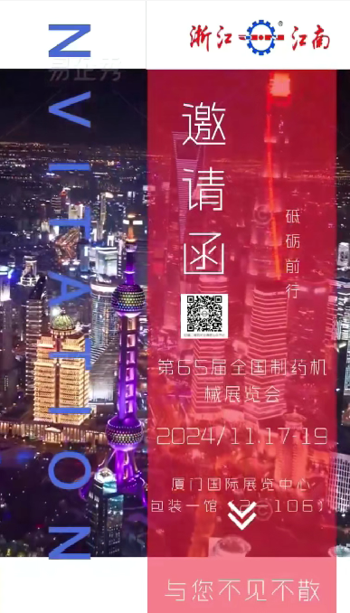 W5M0MLA$RZP8`EG964[3Q87.png 浙江公海555000jc线路检测中心诚邀您参加2024年秋季第65届全国制药机械博览会